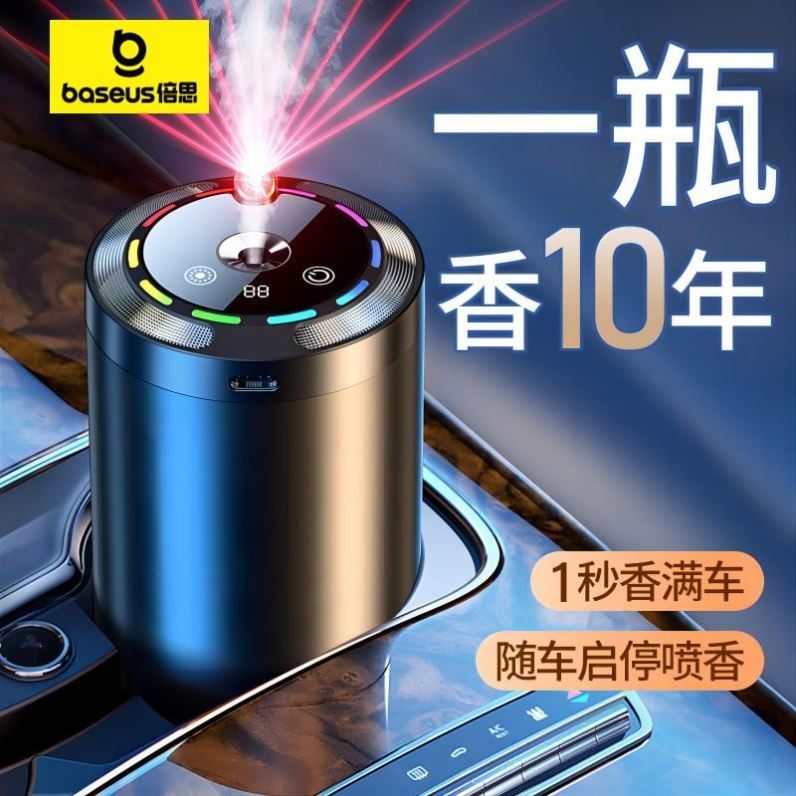 倍思车载香薰自动喷香机汽车用高级香水持久淡香祛味车内星空顶加