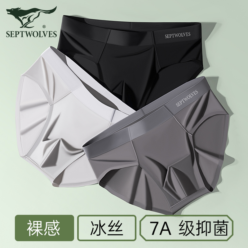 七匹狼冰丝男士三角裤夏季超薄款无痕凉感透气内裤男式性感短裤衩