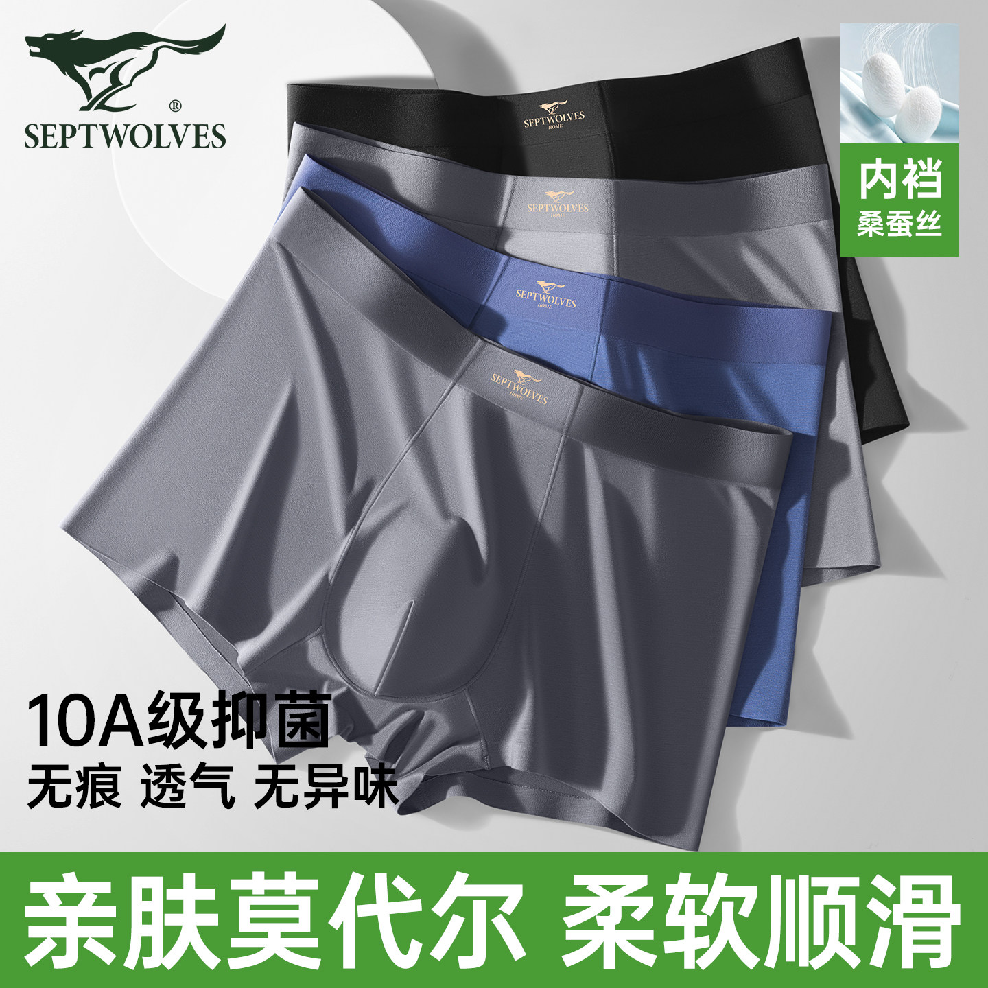 七匹狼夏季薄款莫代尔冰丝内裤