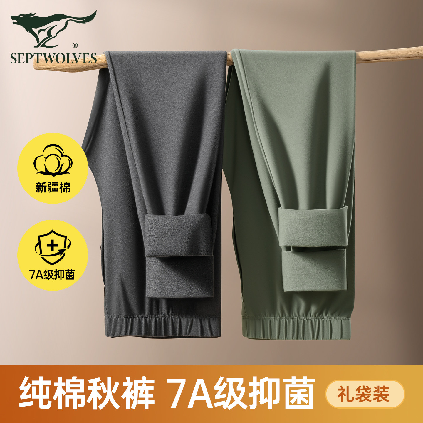 七匹狼冬季男士纯棉秋裤男款棉裤毛线裤打底裤薄款修身保暖裤衬裤,女士内衣/男士内衣/家居服,保暖裤,淘宝优惠券,粉丝福利购,淘宝优惠卷