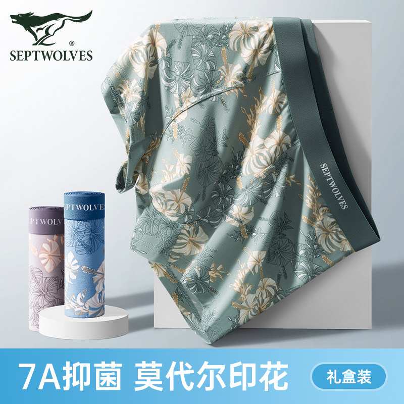 七匹狼7A抑菌莫代尔内裤礼盒装
