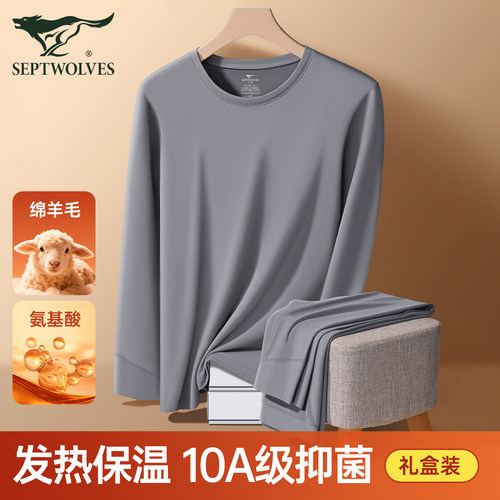 七匹狼羊毛发热保暖内衣