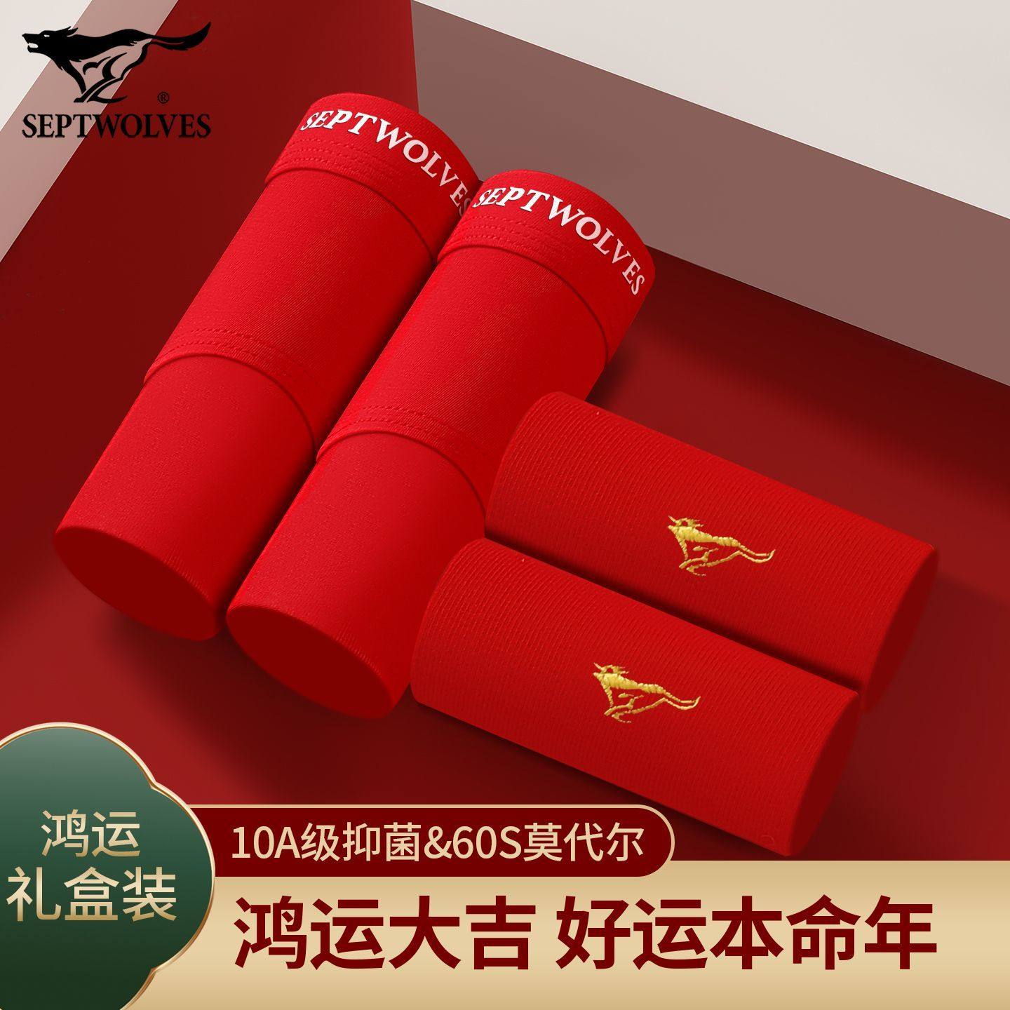 七匹狼男士三角裤2025年新款莫代尔本命酒红色中腰青年结婚短裤头,女士内衣/男士内衣/家居服,男三角内裤,淘宝优惠券,粉丝福利购,淘宝优惠卷