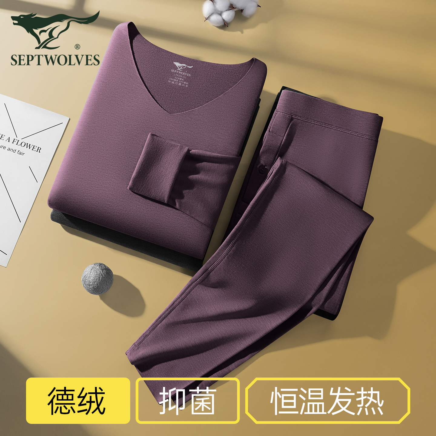 七匹狼德绒抑菌发热保暖内衣