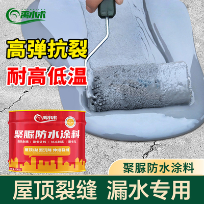 防水材料屋顶补漏聚脲注浆液防水涂料室外房顶裂缝填缝聚脲防水胶
