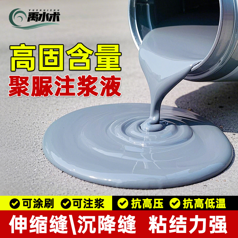 聚脲注浆液新型材料涂料屋顶裂缝防水堵漏灌浆液高压高弹性补漏剂
