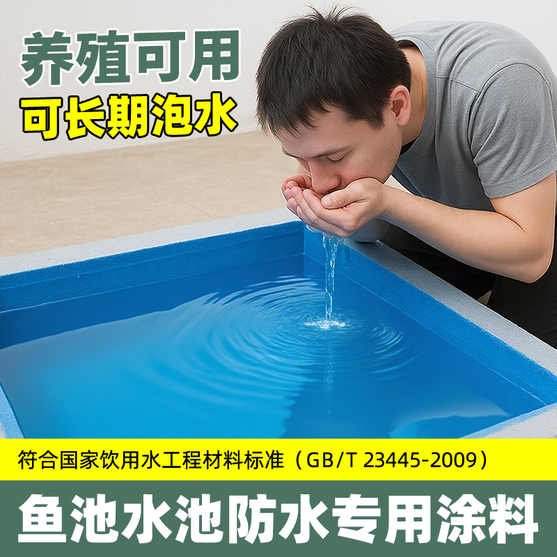 禹水术鱼池防水涂料可免费试用