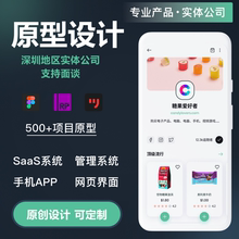 原型图/UI设计小程序app界面动效制作Axure墨刀figma高低保真交互