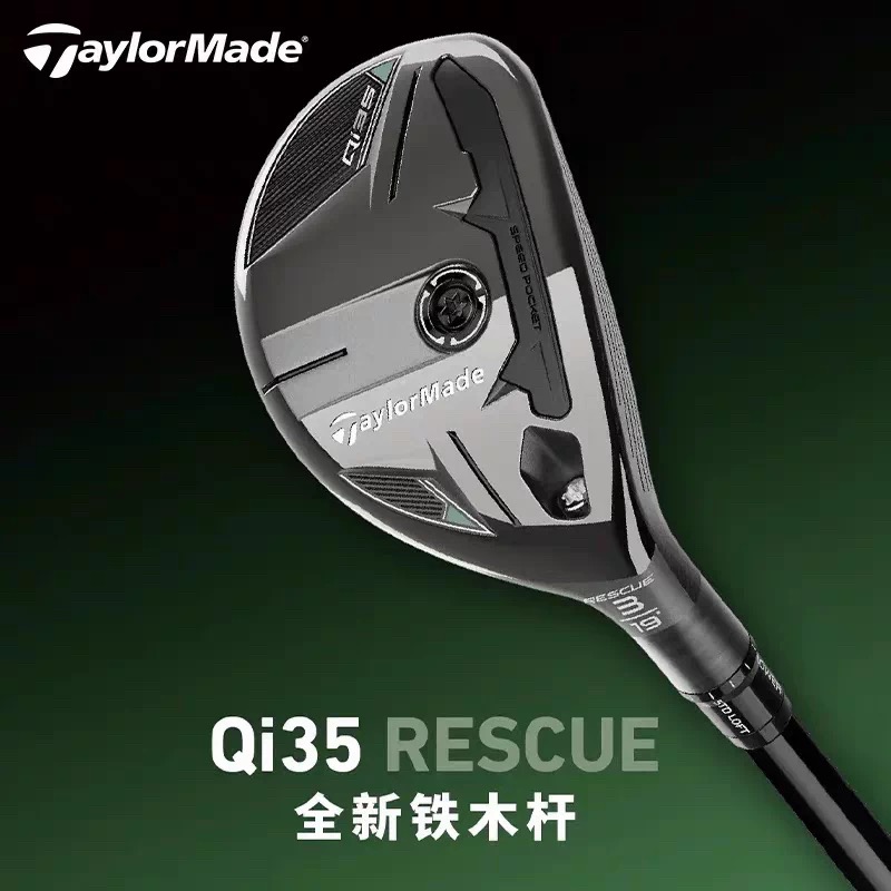 TaylorMade泰勒梅新款Qi35男士铁木杆小鸡腿标准版max高尔夫球杆