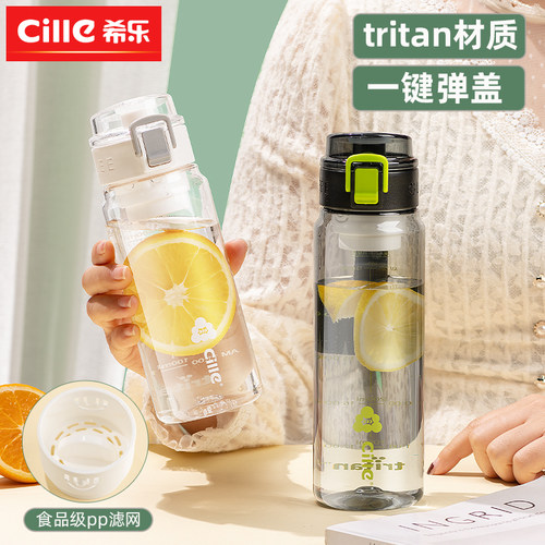 希乐食品级tirtan材质带滤网水杯