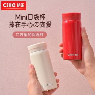 希乐保温杯小巧便携女2025新款 高颜值不锈钢迷你口袋200ml随身杯