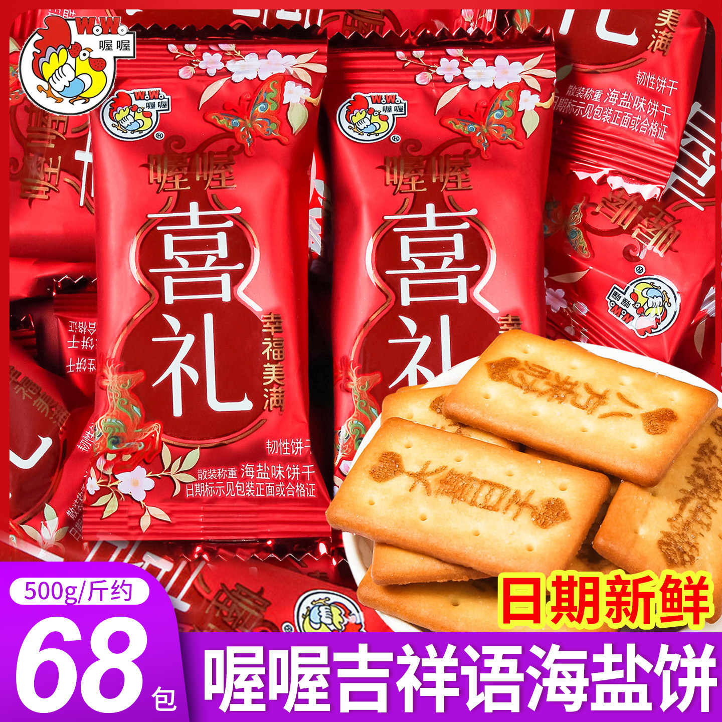 喔喔喜饼海盐味饼干韧性饼干订结婚婚庆喜饼伴手礼年货散装批发