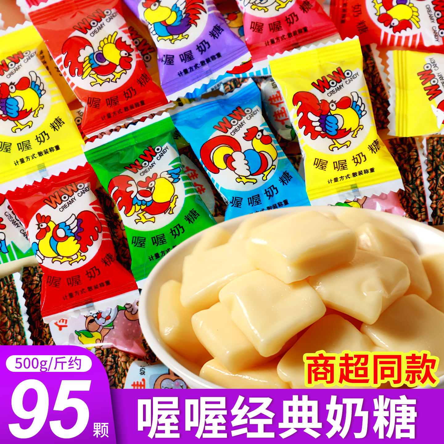 喔喔奶糖牛奶糖500g散装结婚喜糖伴手礼儿童爱吃8090后怀旧糖果