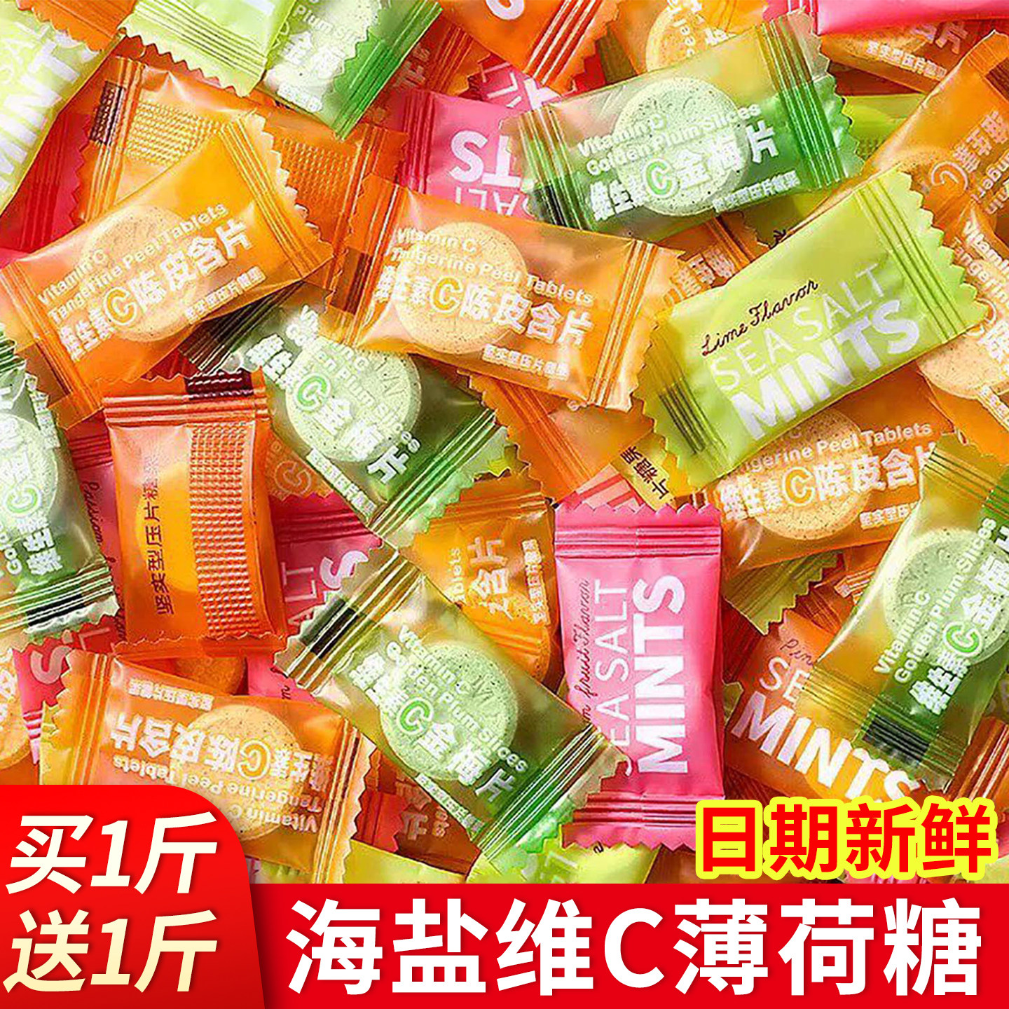 海盐薄荷糖商用招待火锅酒店小糖果无糖清新口气散装批发独立包装