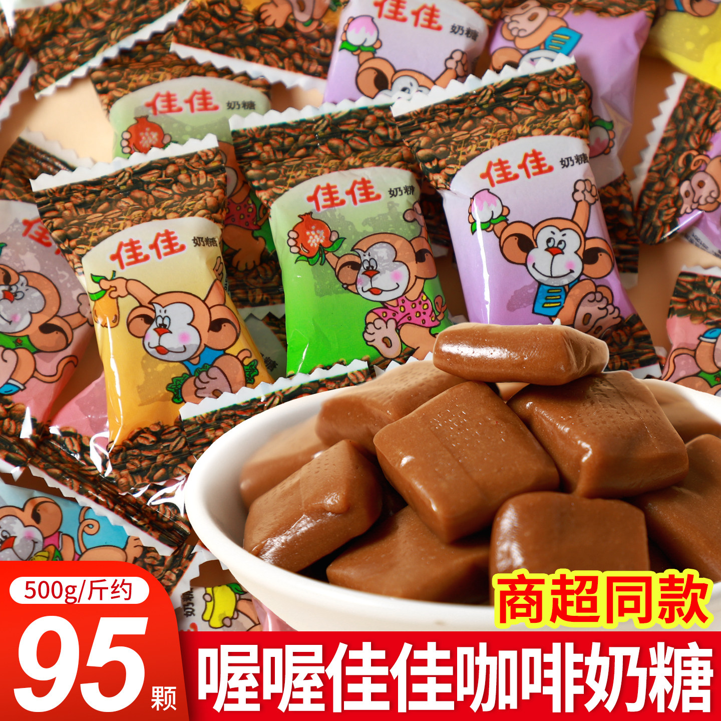 wowo喔喔佳佳奶糖咖啡奶糖500g提神糖果怀旧零食儿时经典散装批发