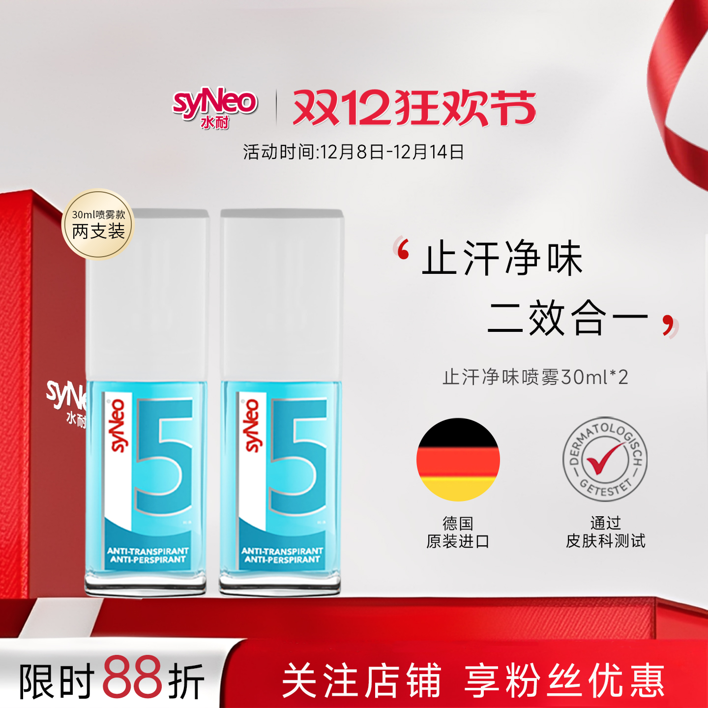 水耐止汗露去腋臭德国syNeo