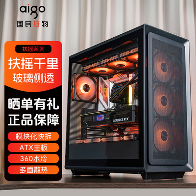 爱国者扶摇千里电脑机箱台式机ATX大箱360水冷电竞游戏台式主机箱