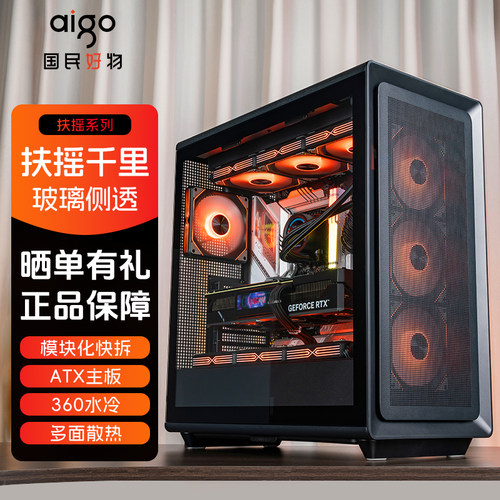 爱国者扶摇千里电脑机箱台式机ATX大箱360水冷电竞游戏台式主机箱