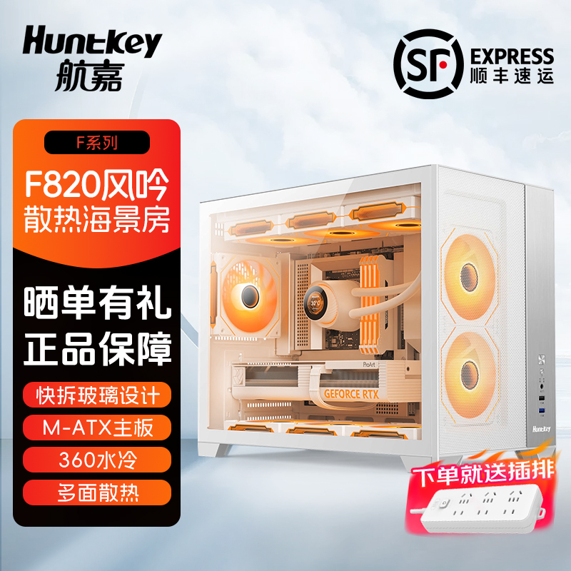 航嘉F820风吟海景房台式电脑机箱纯白玻璃侧透游戏MATX360水冷diy