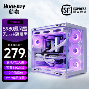 matx白色水冷 主机atx侧透全视版 航嘉S980 S960海景房机箱电脑台式