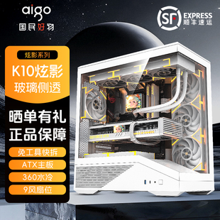 爱国者机箱炫影K10海景房无立柱ATX台式 电脑游戏360水冷主机箱