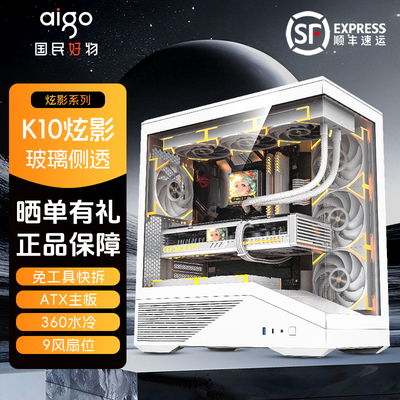 爱国者海景房机箱无立柱