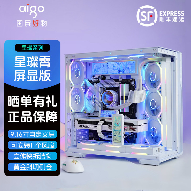 爱国者星璨霄ATX背插360水冷机箱图片