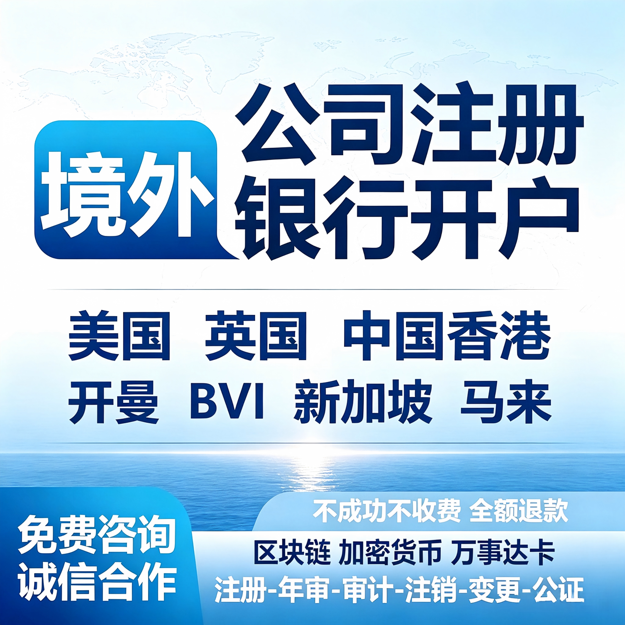 BVI开曼塞舌尔群岛美国英国群岛公司注册离岸银行开户年审计注销