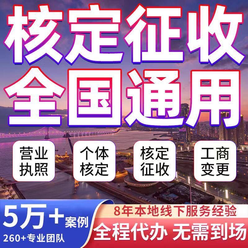 全国个体户核定征收双免记账报税汇算清缴返税园区零申报税务筹划