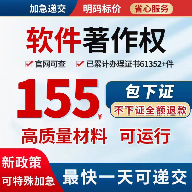加急计算机软件著作权软著申请全包购买软著知识产权实缴代理