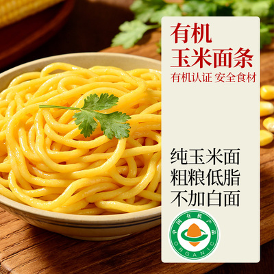 有机玉米挂面粗粮面条800g