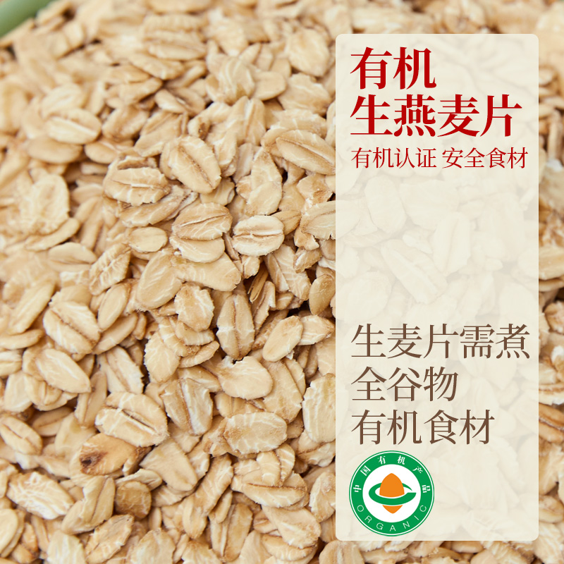 有机生燕麦片原味纯燕麦片
