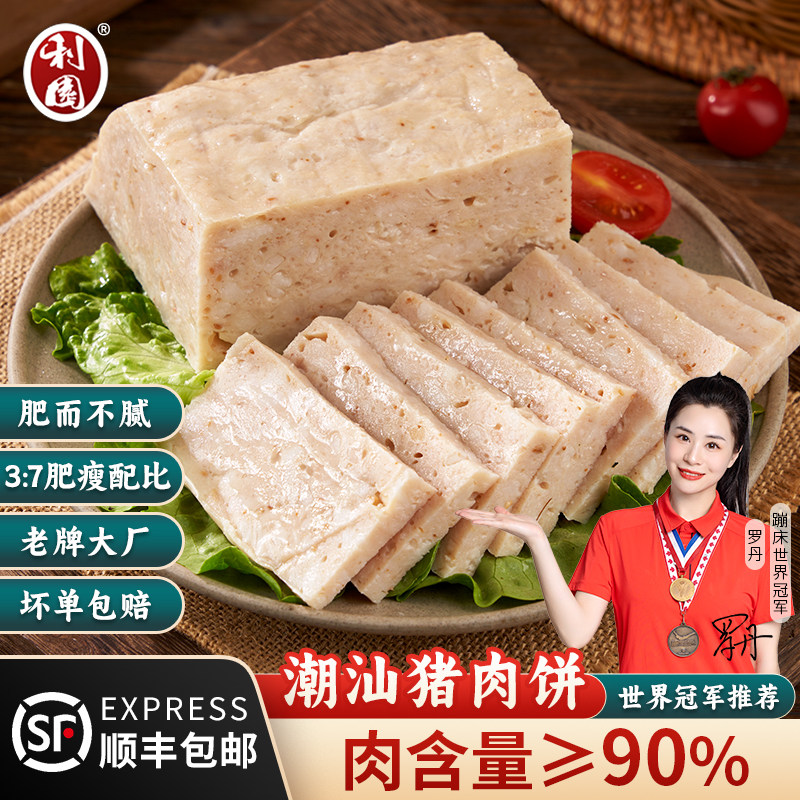 利园正宗潮汕手工猪肉饼汕头特产肉卷肉饼广章肉条火锅冷冻食材