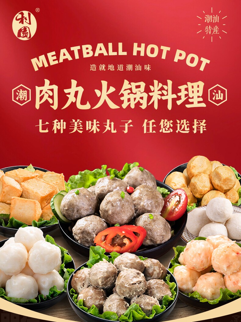 利园潮汕火锅丸子套餐正宗手打牛肉丸鱼丸鱼皮饺关东煮丸子组合属于什么档次？