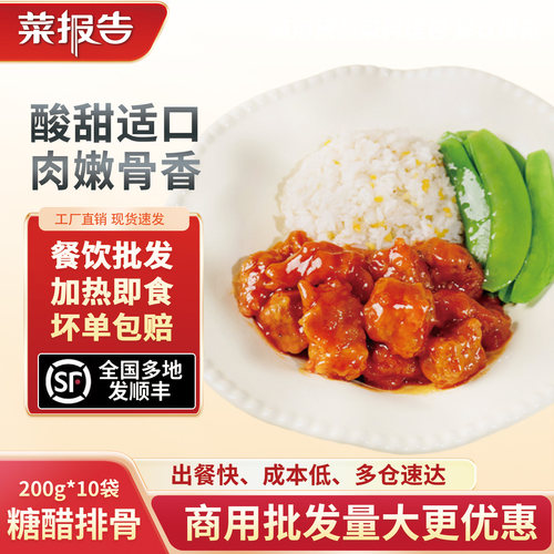 糖醋排骨预制菜半成品菜