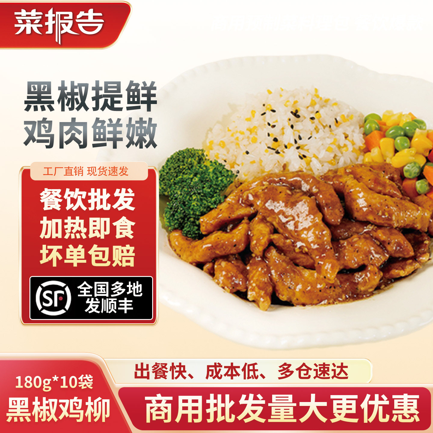 菜报告黑椒鸡柳盖浇饭料理包速食商用快餐外卖小碗菜预制菜半成品