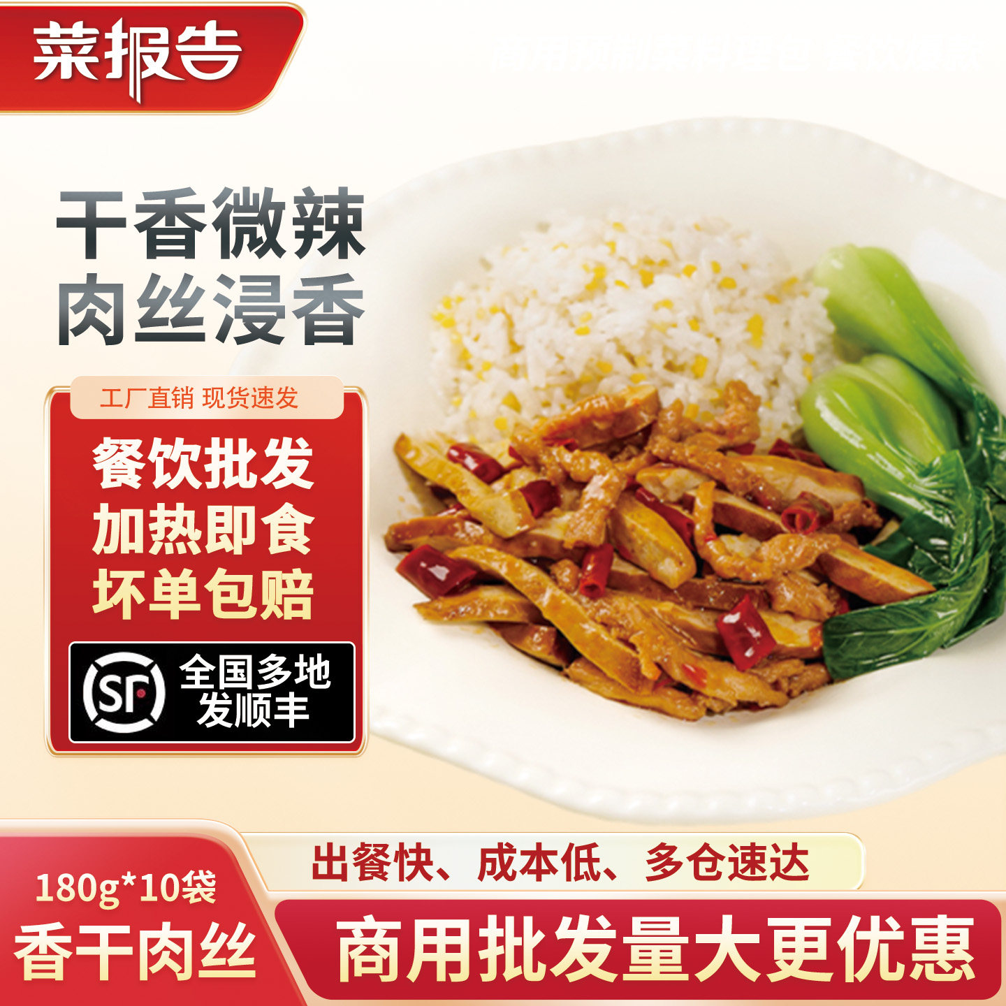菜报告香干肉丝豆腐干预制菜商用料理包外卖盒饭盖浇饭快餐半成品