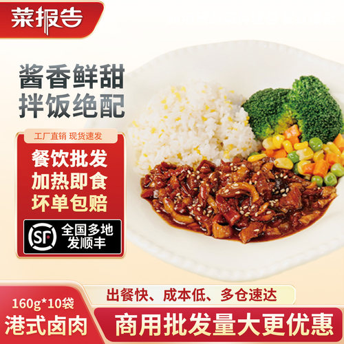 港式卤肉饭预制菜半成品商用