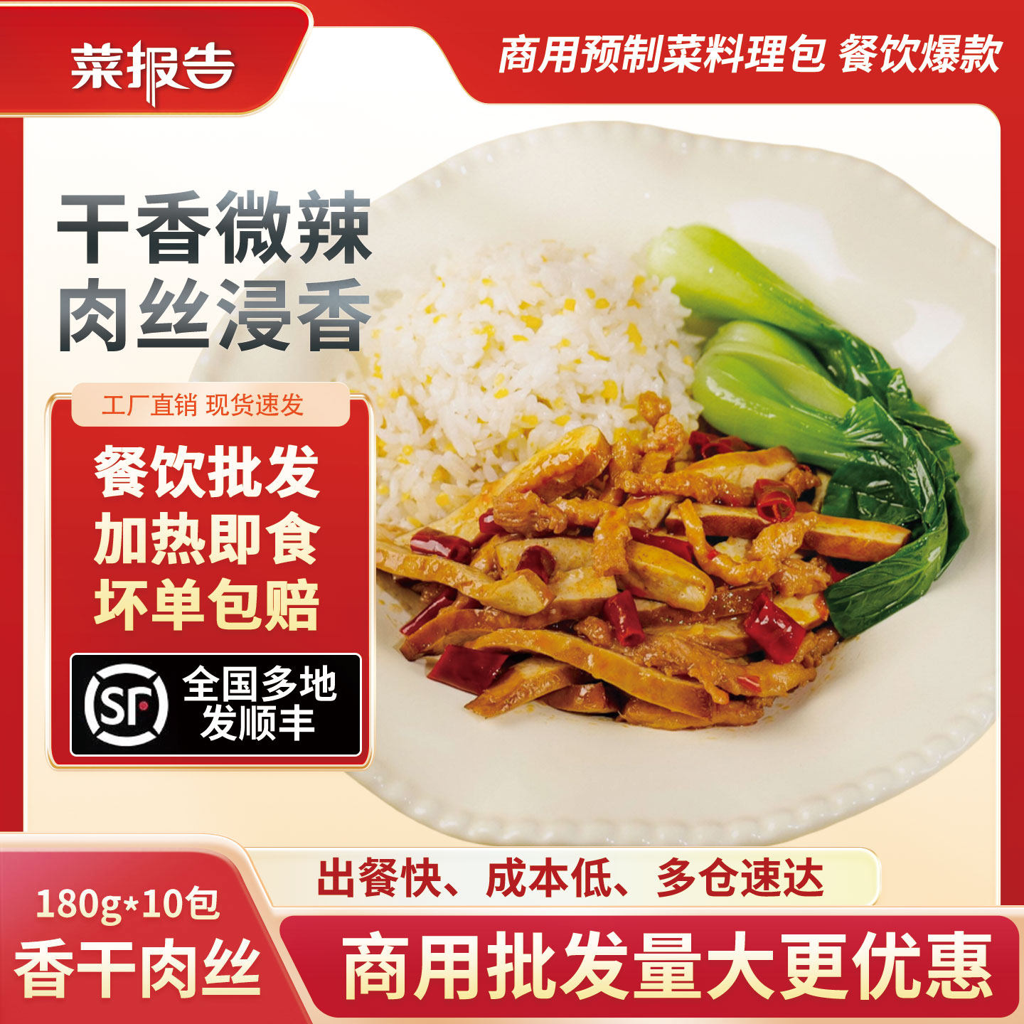 菜报告香干肉丝豆腐干预制菜商用料理包外卖盒饭盖浇饭快餐半成品