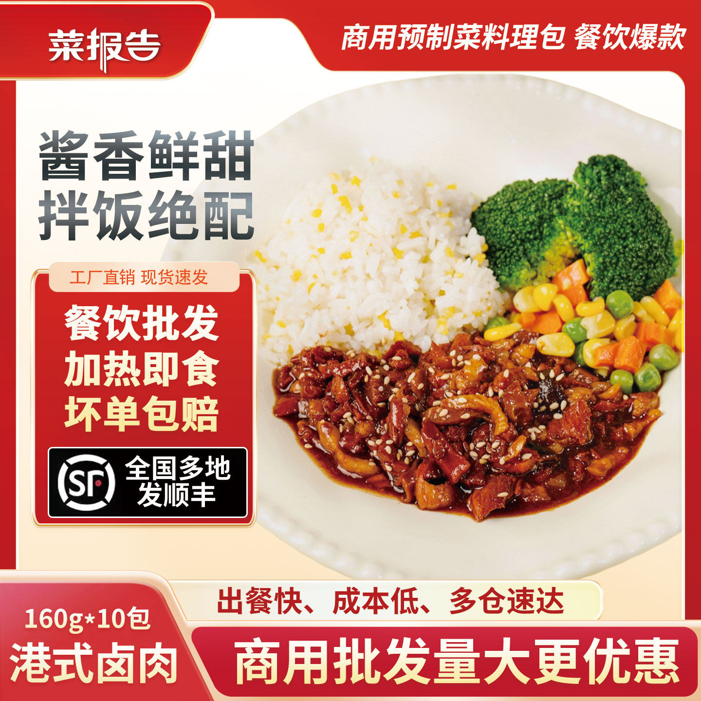 港式卤肉饭预制菜半成品商用