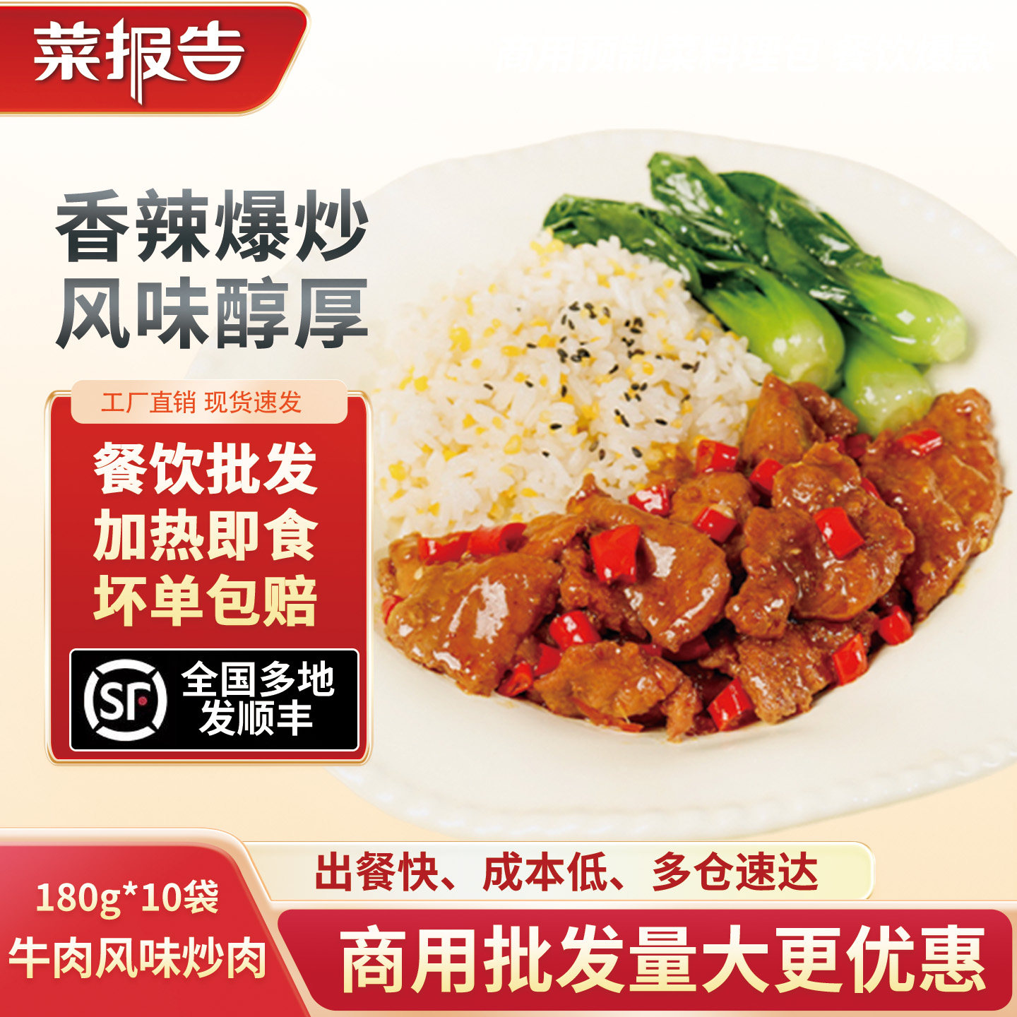 菜报告牛肉风味炒肉料理包商用外卖快餐盖浇饭半成品菜预制菜家用