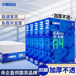 A4复印纸70ga4纸500张a4打印纸80g办公用纸a4复印纸学生用包邮