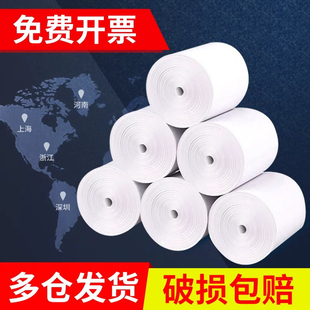 57x30热敏纸外卖打印纸57x50超市收银纸58mm55 3040餐饮小票纸