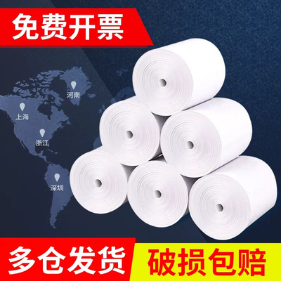 57x30热敏纸外卖打印纸57x50超市收银纸58mm55*3040餐饮小票纸