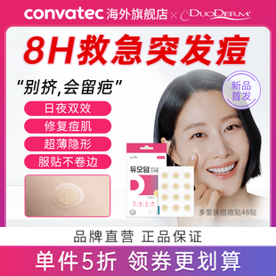 DUODERM多爱肤痘痘贴医用吸脓修复护理痘印青春痘印 临期特惠