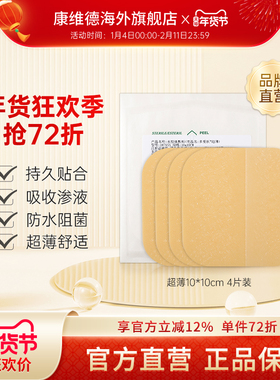 CONVATEC康维德旗舰店多爱肤水胶体敷料超薄擦伤小伤口再生贴护理