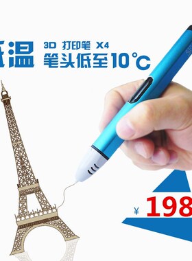 Low temperature children s Generation 4 3D printing pen can