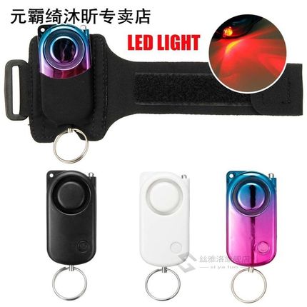 120dB Personal Security Alarm Anti-Wolf Device Protection 适