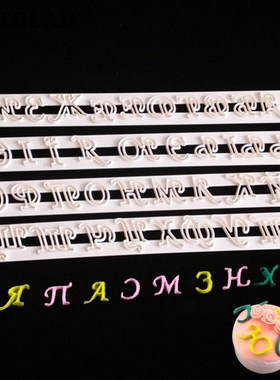 HOT 4pcs Russian Alphabet Fondant Cake Mold Biscuit Mold Cak