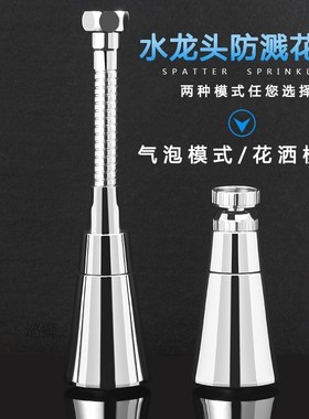 Kitchen faucet splash proof sprinkler extension tap water fi